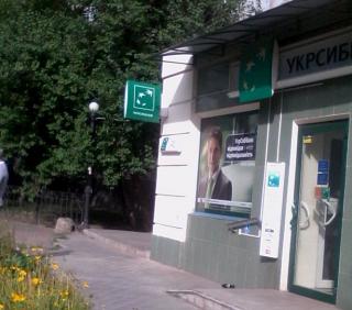 Відділення № 473 Дніпропетровського регіонального департаменту акціонерного товариства `УкрСиббанк`